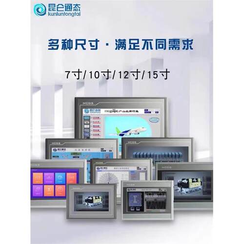 昆仑通态 7寸触摸屏TPC7012EI/7012Ew/TPC7022EI/7022Es 原装正品