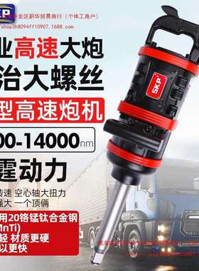 德国SKP气动大风炮大扭力工业级重型汽动风炮汽修轮胎拆卸用