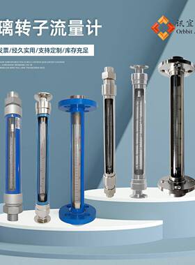 讯宜玻璃转子流量计不锈钢流量计液体VA10-25气体浮子流量计快卡