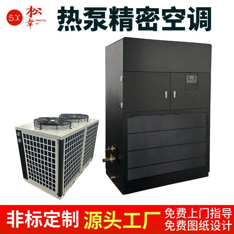 数据机房博物馆实验室基站防爆变频定频精密空调非标定制厂家直供