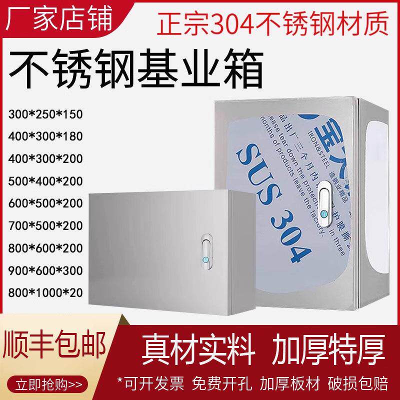 304不锈钢户内明装工程用挂墙配电箱基业箱空箱防水室内电控箱子