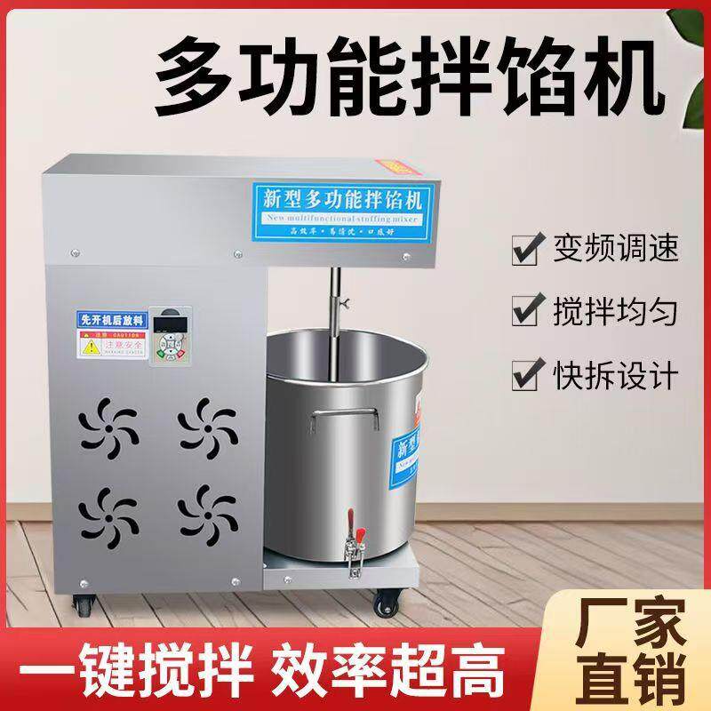 自动搅拌机火锅底料拌料机辣椒酱商用搅拌机豆瓣酱搅拌