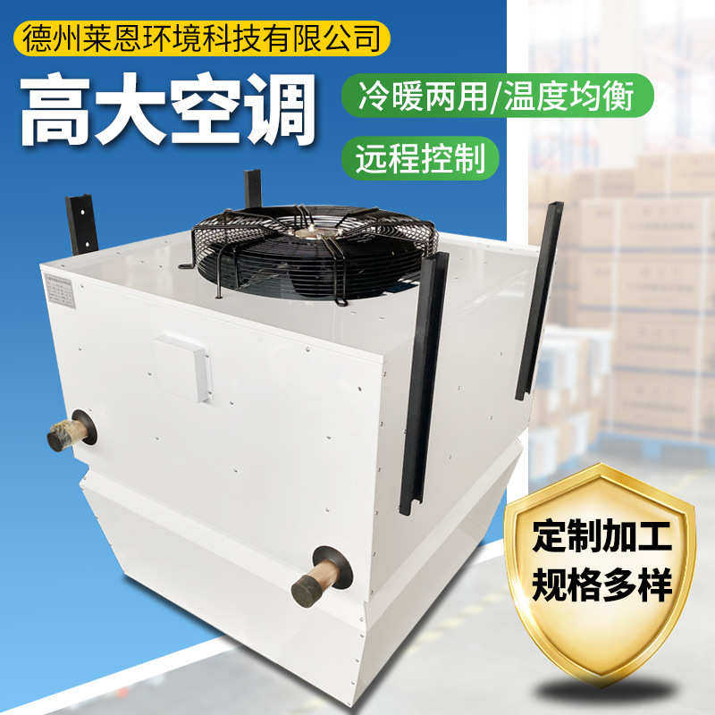 风量间可机车工业空间冷风空调移动式高大水冷大高大降温厂房空调