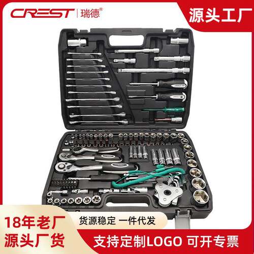 121件汽车维修工具套装汽修五金 套筒扳手多功能修车保养组合