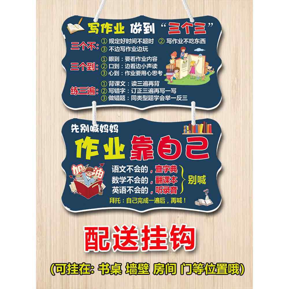 学习励志挂牌激励学生孩子写作业做到三个三为什么要努力读书标语