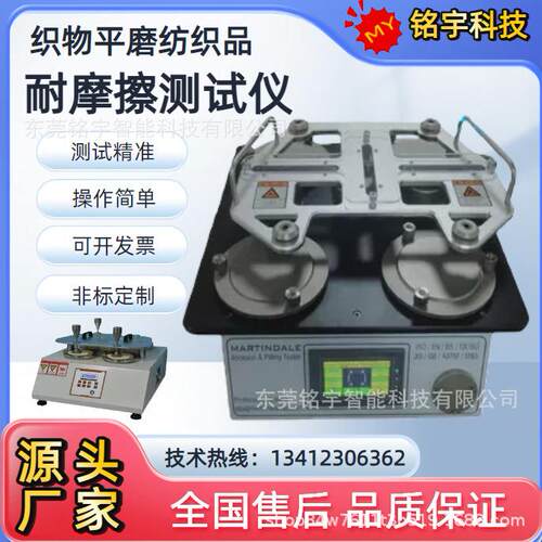 马丁代尔耐磨测试仪膜材料耐磨损磨耗YG401E纺织品耐摩擦测试仪