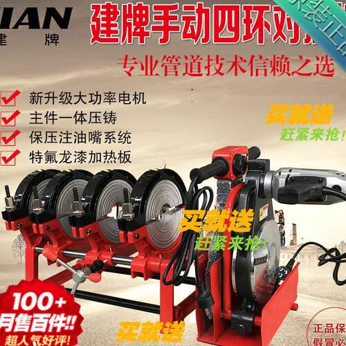 建牌50-200四环手动对焊机PE管焊接机对焊机pe对接机热熔器焊管机