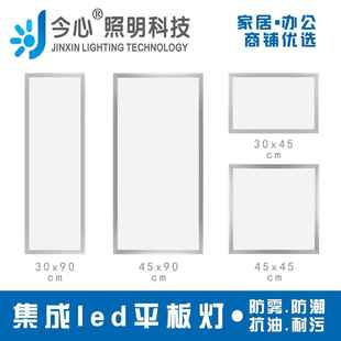 灯具 集成吊顶平板led灯30x45x90铝扣板300x450x900厨房客厅嵌入式