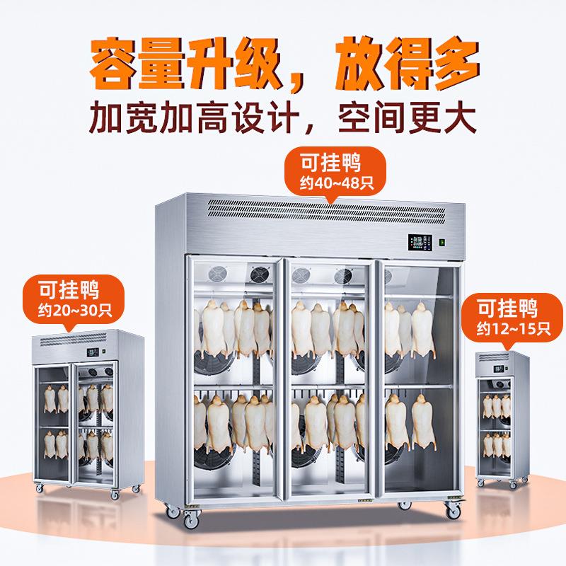 智能晾柜PCU鸭商用风干乳晾鸭胚柜鸽烧腊烧烤鸭吹干保鲜烘干机