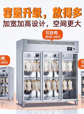 智能晾柜PCU鸭商用风干乳晾鸭胚柜鸽烧腊烧烤鸭吹干保鲜烘干机