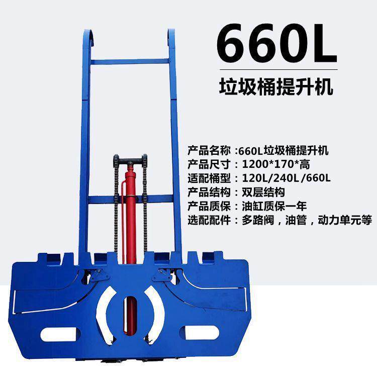 660L垃圾桶提升机三轮车挂桶机自动举升架垃圾车升降机环卫升降器
