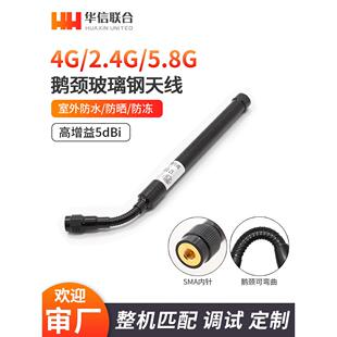 IoT 2.4G 5.8G全向高增益基站信号增强防水鹅颈玻璃钢天线