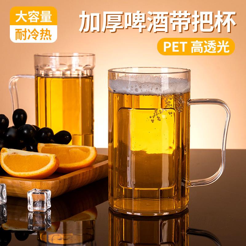 亚克力啤酒杯PET塑料透明带把精酿ktv酒吧500ml大排档加厚扎啤杯