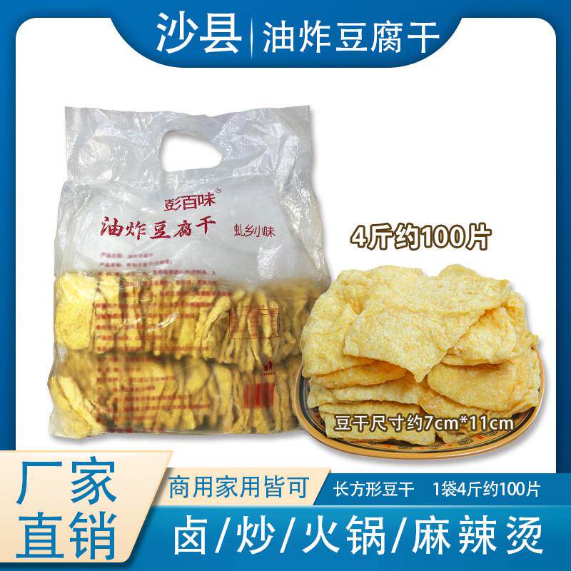 沙县油炸豆干 干4斤左右小吃卤豆干 干子香干 干火锅麻辣烫冷冻半