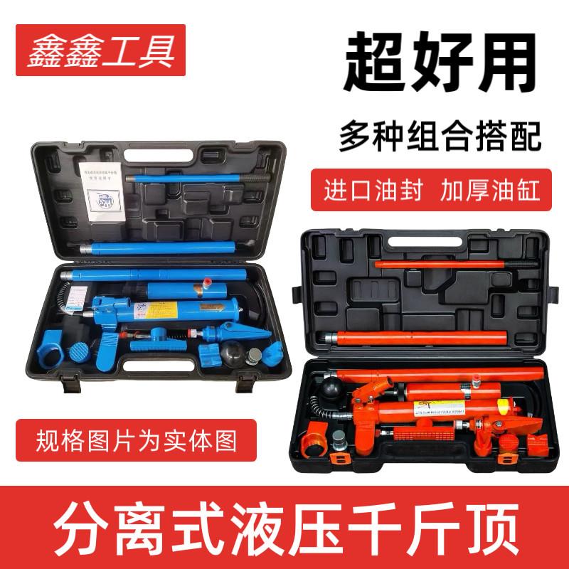 汽车钣金分离式千斤顶10T4T钣金工具液压分离式组合多功能分离顶
