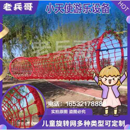 外户拓UFN展训练攀蹦爬网格儿童钻床笼钻洞异形锦纶游乐高强度防