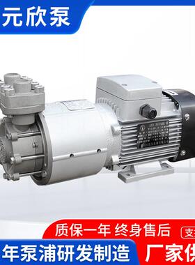 元欣MAP-1100不锈钢磁力泵TOE/CY-4281耐高温热水热油旋涡泵