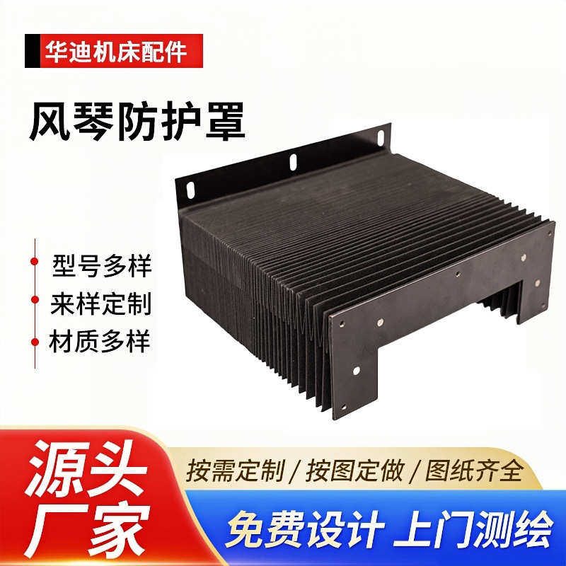 机床阻燃防油防尘风琴防护罩 柔性防尘折布磨床导轨一字型风琴罩,标准件/零部件/工业耗材,防护罩/风琴罩,淘宝优惠券,粉丝福利购,淘宝优惠卷