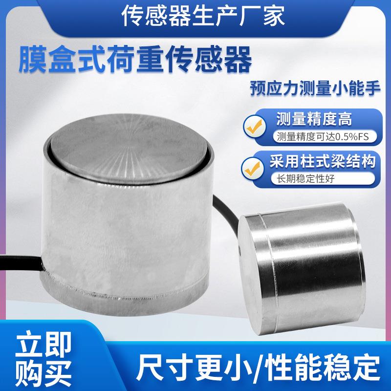 LCZ-102A称重传感器高精度柱式荷重传感器预应力传感器模块