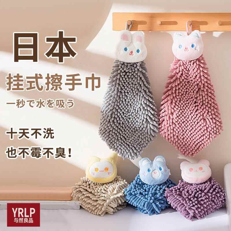 日本雪尼尔擦手巾可挂式吸水布厨房卫生间速干可爱儿童加厚搽手帕