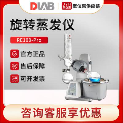 北京RE100-Pro/RE100B-Pro实验室旋转蒸发仪
