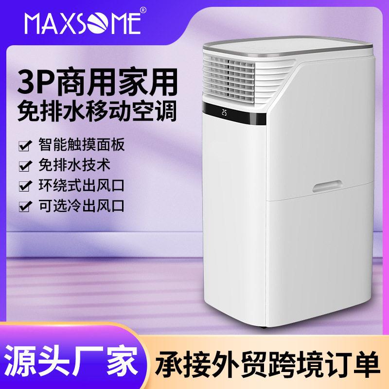 24000BTU商用家用免排水工厂设备降温冷气机压缩机制冷移动空调