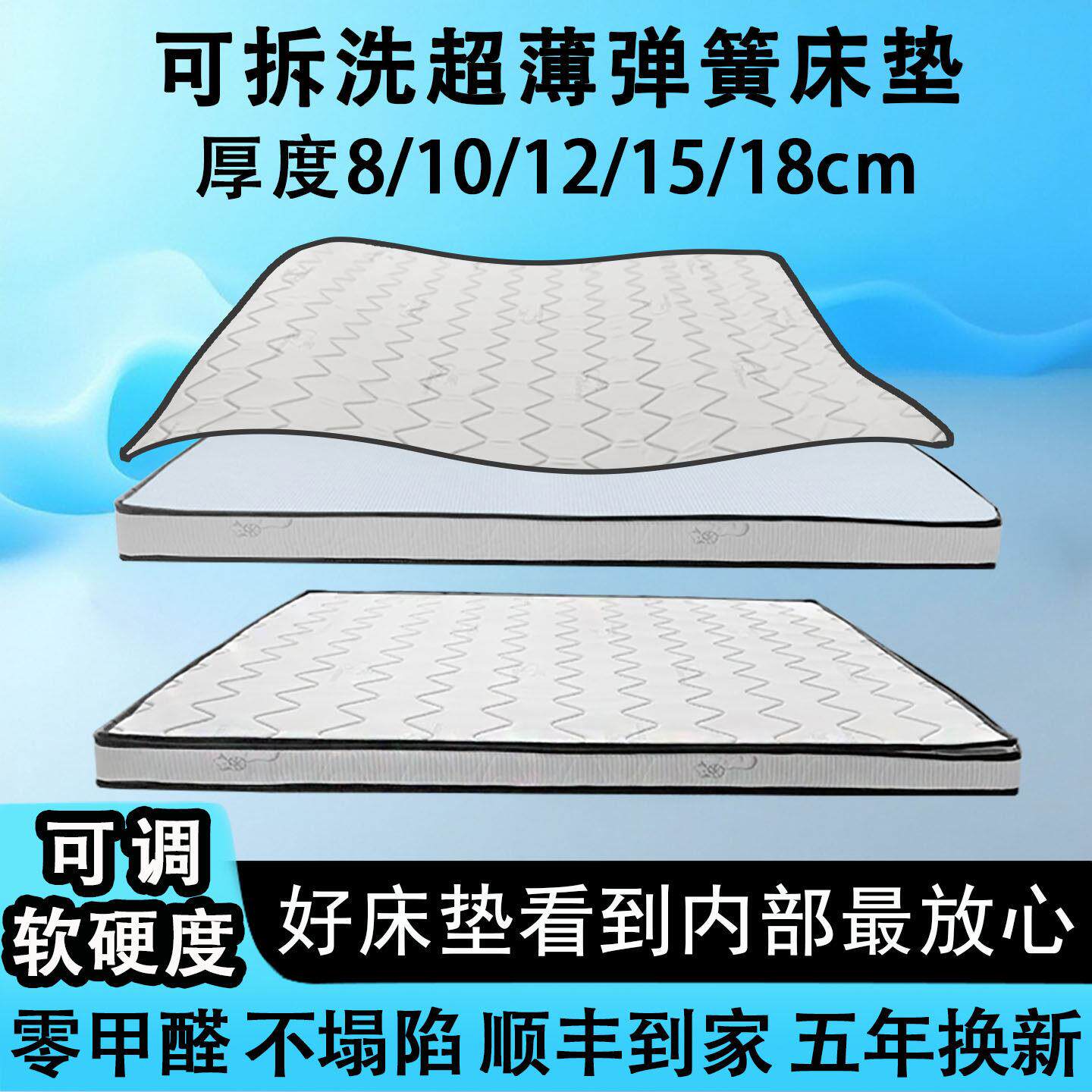 全拆式弹黄床垫薄款袋装8厘米10cm厚15公分12高箱拆洗席梦思乳胶
