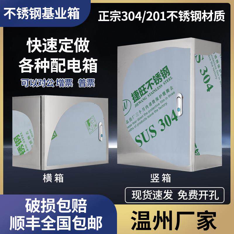 304户内室内不锈钢配电箱监控箱明装控制箱基业箱户内工厂家用