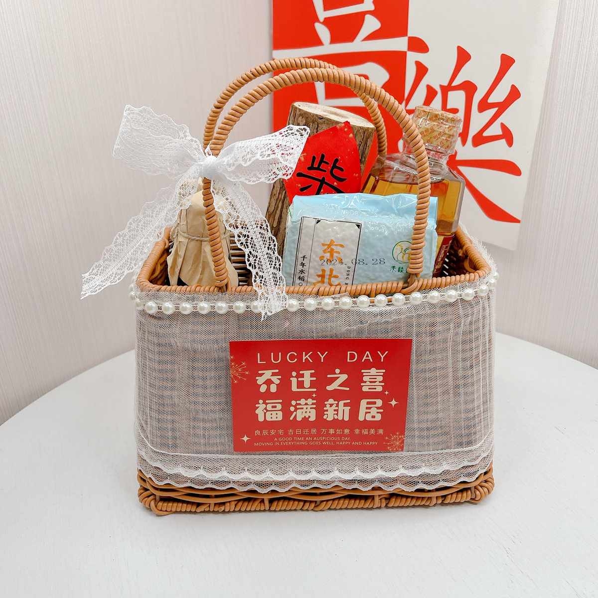 乔迁新居暖居柴米油盐酱醋茶手提篮温锅实用开门七宝自制搬家礼物