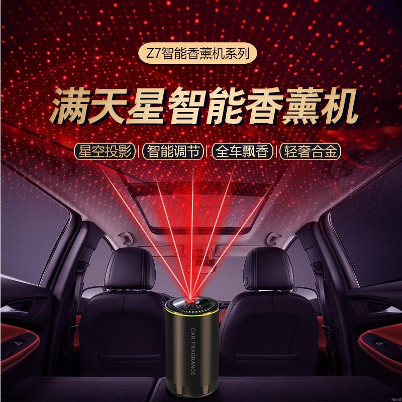 智能星空顶车载香薰机除异味香薰氛围灯投影喷雾加湿启停车载除味
