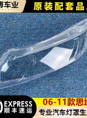 适用适用于八代思域大灯罩06-11款老思域前大灯透明灯罩大灯壳
