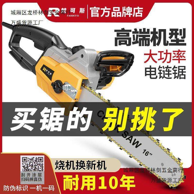 德国电锯家用220V多功能手持伐木锯大功率电链锯木工插电式链条锯