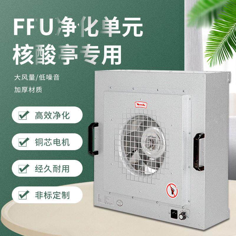 工业ffu空气净化器层流罩效过滤器百级无尘车间风机元洁净