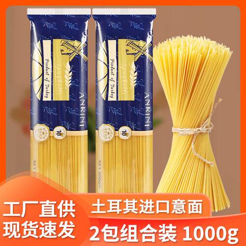 进口安诺尼意大利面500g家用通心粉意粉直条面条低脂速食儿童意面