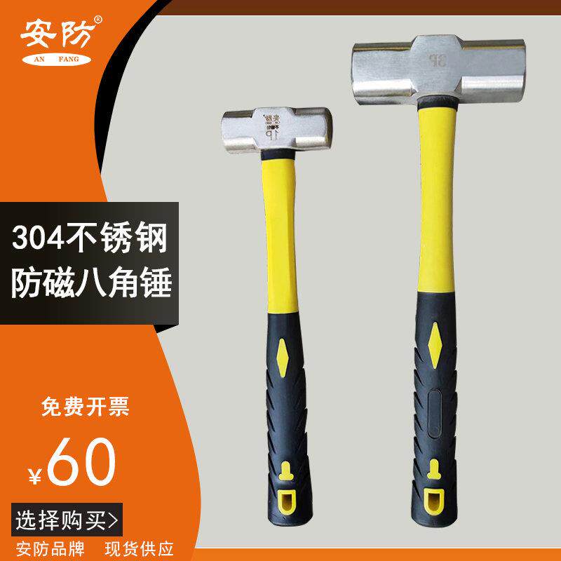 安防牌防磁八角锤手动小锤子1p2p3p4磅敲击榔头大锤304不锈钢