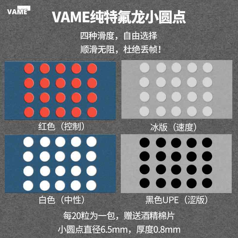 鼠标脚贴弧边小圆点大圆点特氟龙玻璃垫树脂垫特调顺滑控制黑涩