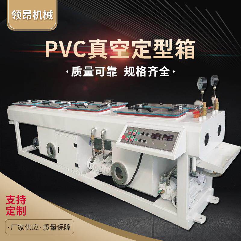 塑料管材真空箱PVC管材真空箱管材真空定型箱多规格可定制