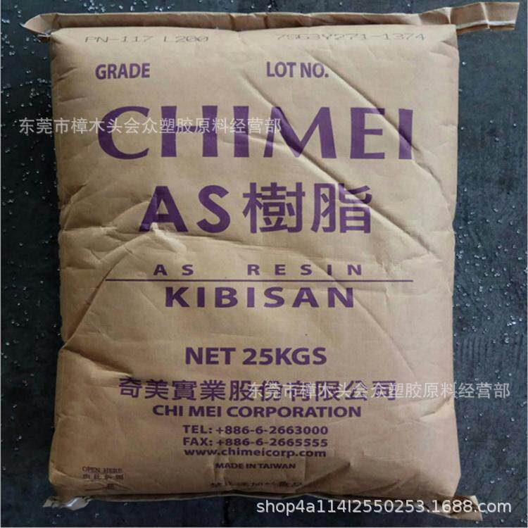 AS/台湾奇美/PN-137H注塑包装容器打火机高耐化学性成型品