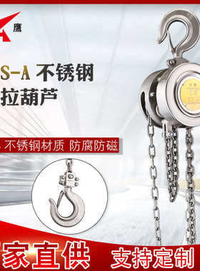 手动a21鹰葫芦链吨304不锈钢/5型-手拉恒hss/防腐蚀机小型倒吊3/