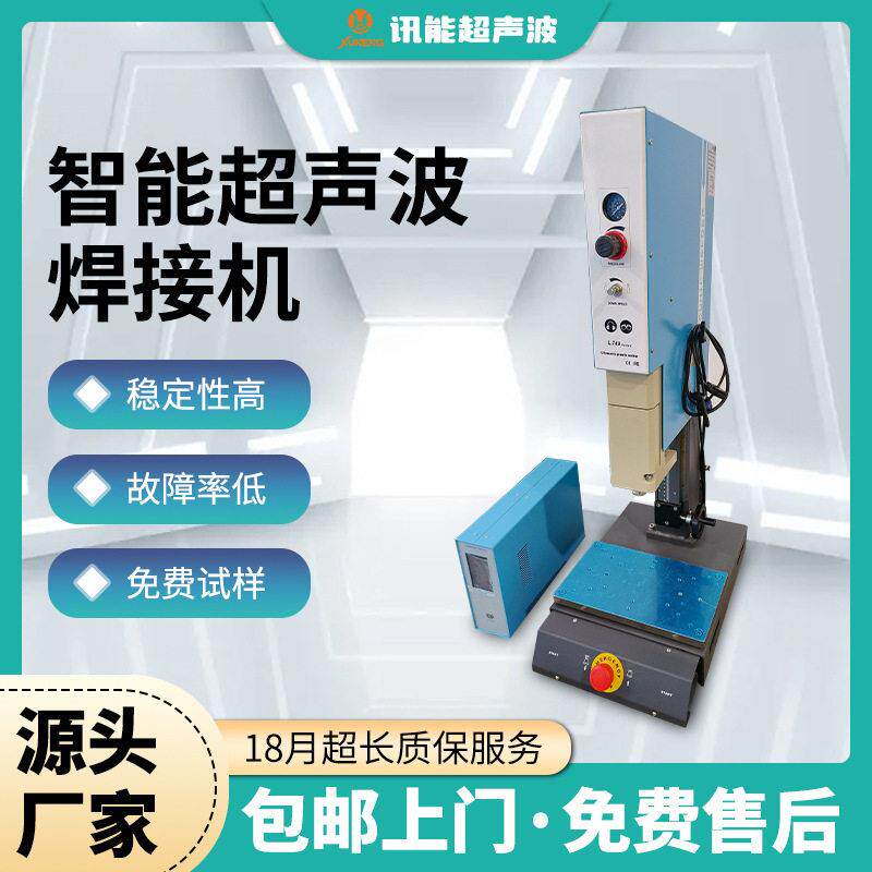 智能超声波塑焊机全自动PE管焊接机PP底超声波塑料智能焊接机