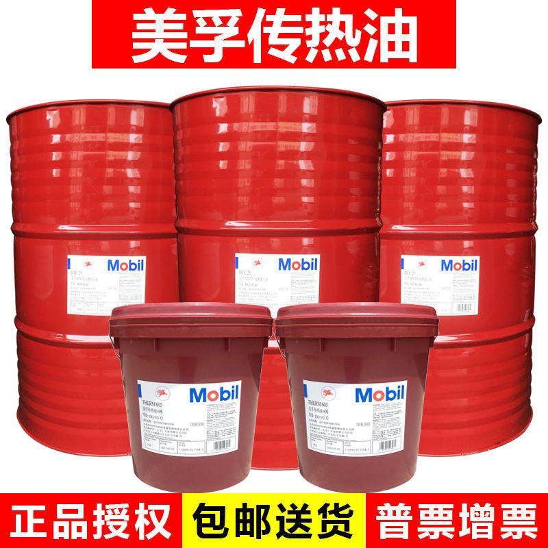 美孚导热油603号传热油605高温夹层锅炉反应釜专用油18L208L包邮,工业油品/胶粘/化学/实验室用品,工业润滑油,淘宝优惠券,粉丝福利购,淘宝优惠卷