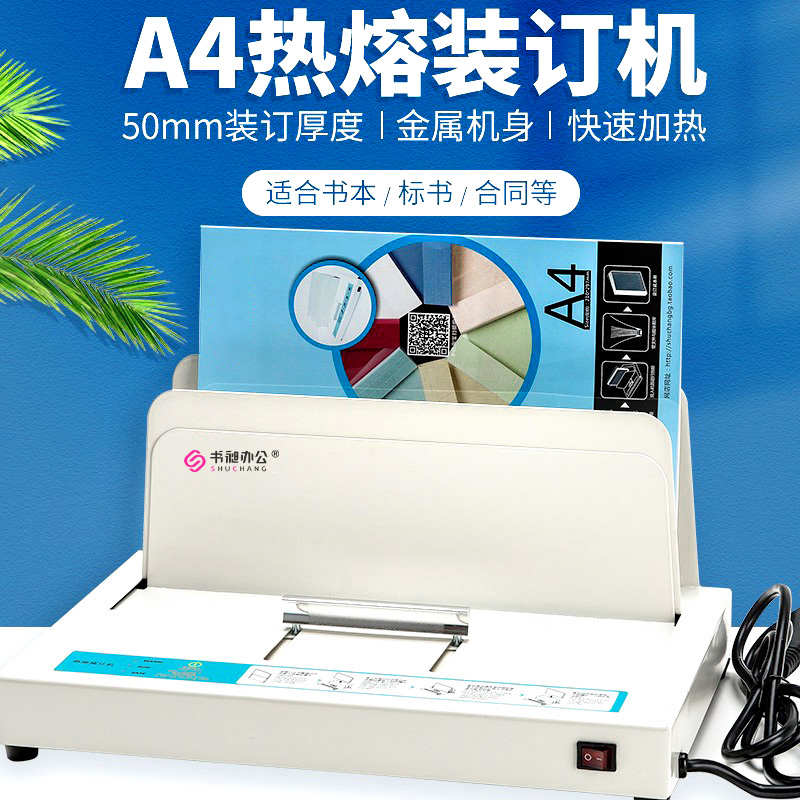专用昶热熔新款书装订机热熔全自动 热熔机装机标书胶小型 凭证装