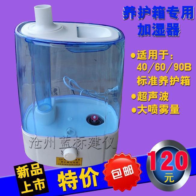 养护箱加湿器 40B标养箱专用加湿器 超声波恒温恒湿养护箱加湿器