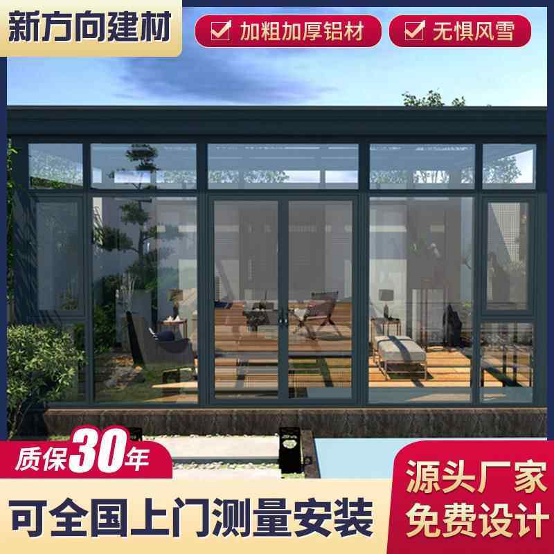 铝合金阳光房玻璃房户外庭院别墅阳台花园隔音遮阳室外露台阳光房
