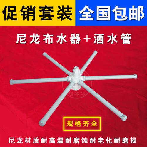 冷水塔配件万向胶转头冷却塔尼龙布水器分洒水管套装播水管喷头