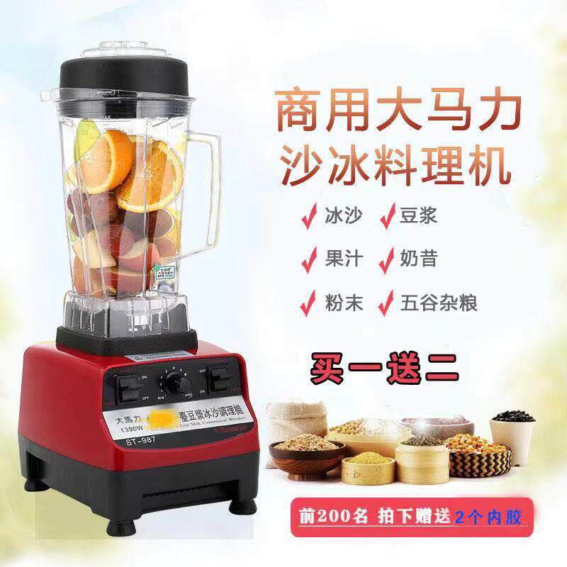 松泰牌ST-987大马力冰沙机商用现磨无渣豆浆机冰沙机搅拌机破壁机