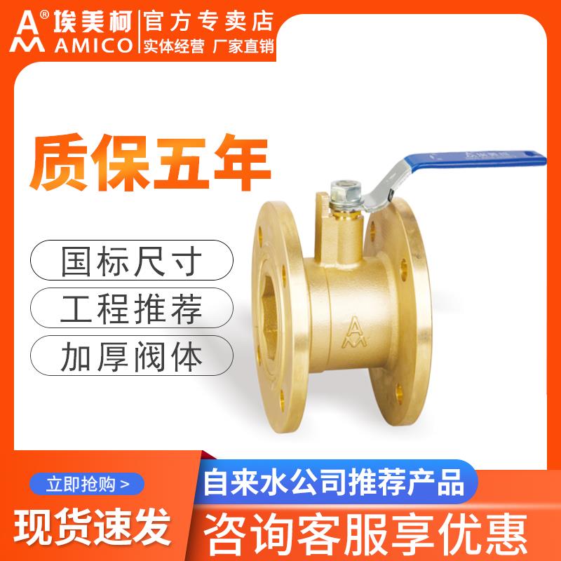埃美柯法兰球阀4分dn25dn50黄铜法兰手柄开关高温油蒸汽工程球阀