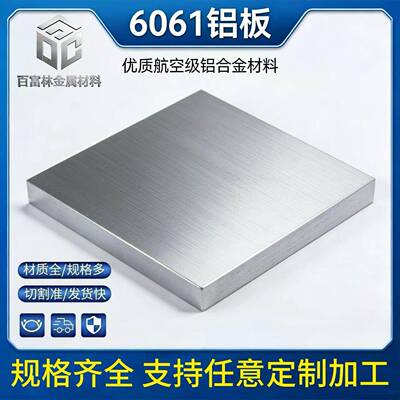6061 7075 6082铝合金板 LY12T4 5A06 5083铝板 规格齐全任意个性