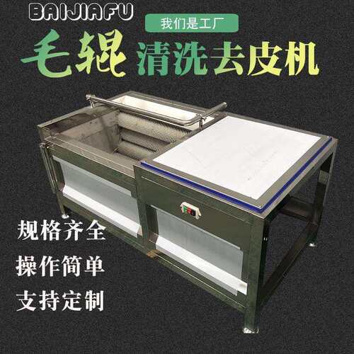 生姜全自动去泥脱皮机牛蒡刺参全自动毛辊清洗机不锈钢圆葱去泥机