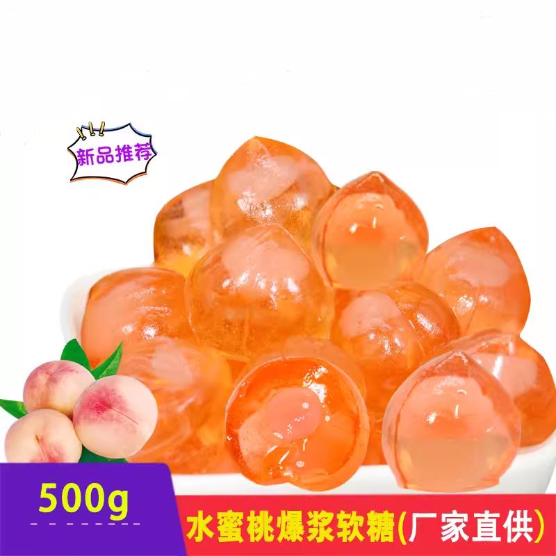 新疆包邮4D水蜜桃橡皮糖爆浆果汁软糖 休闲零食组合装 广东产水果